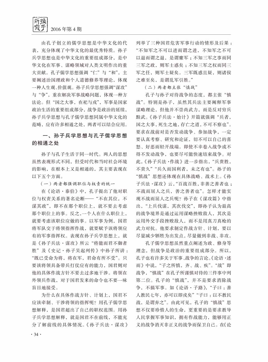 2016年第4期-36 拷贝
