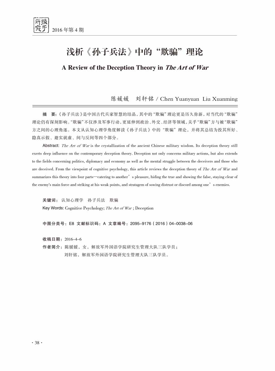 2016年第4期-40 拷贝