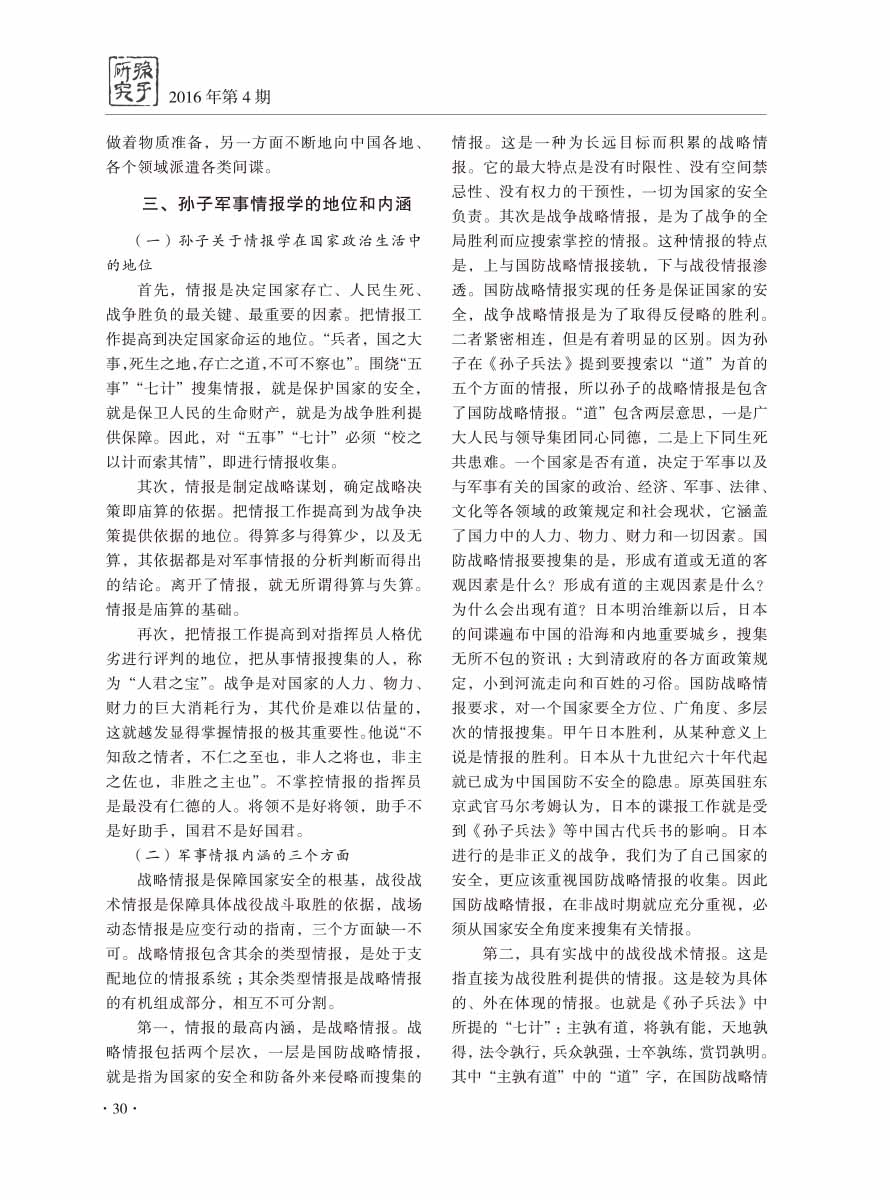 2016年第4期-32 拷贝