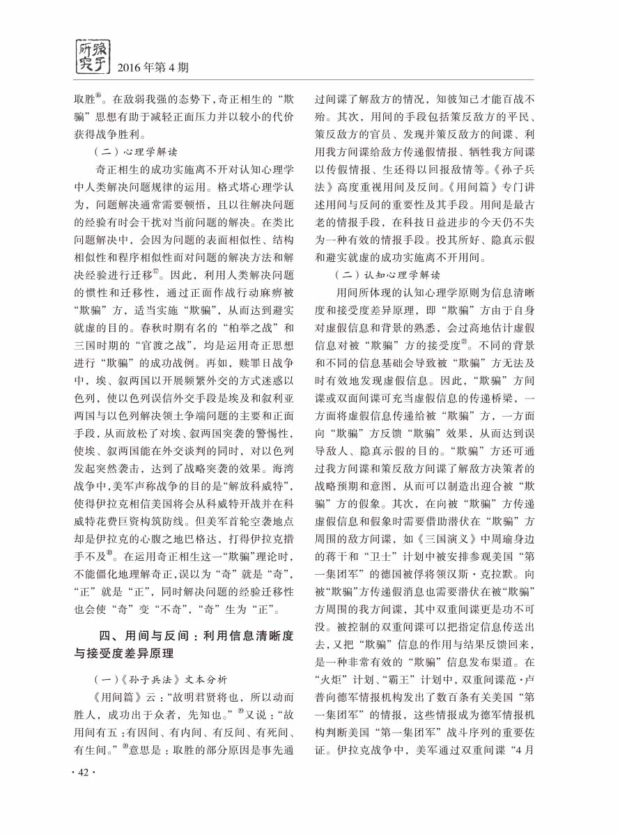 2016年第4期-44 拷贝