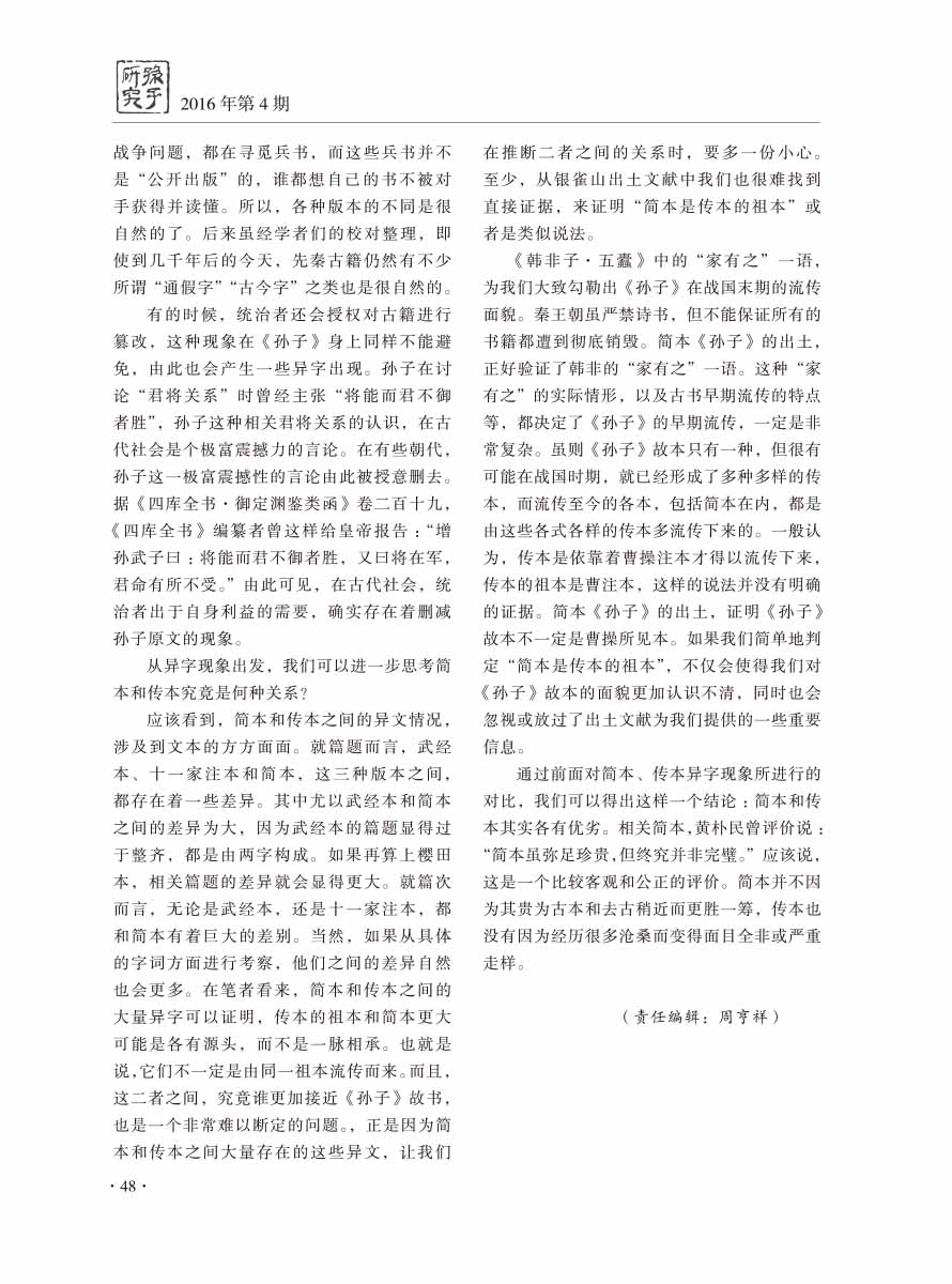 2016年第4期-50 拷贝