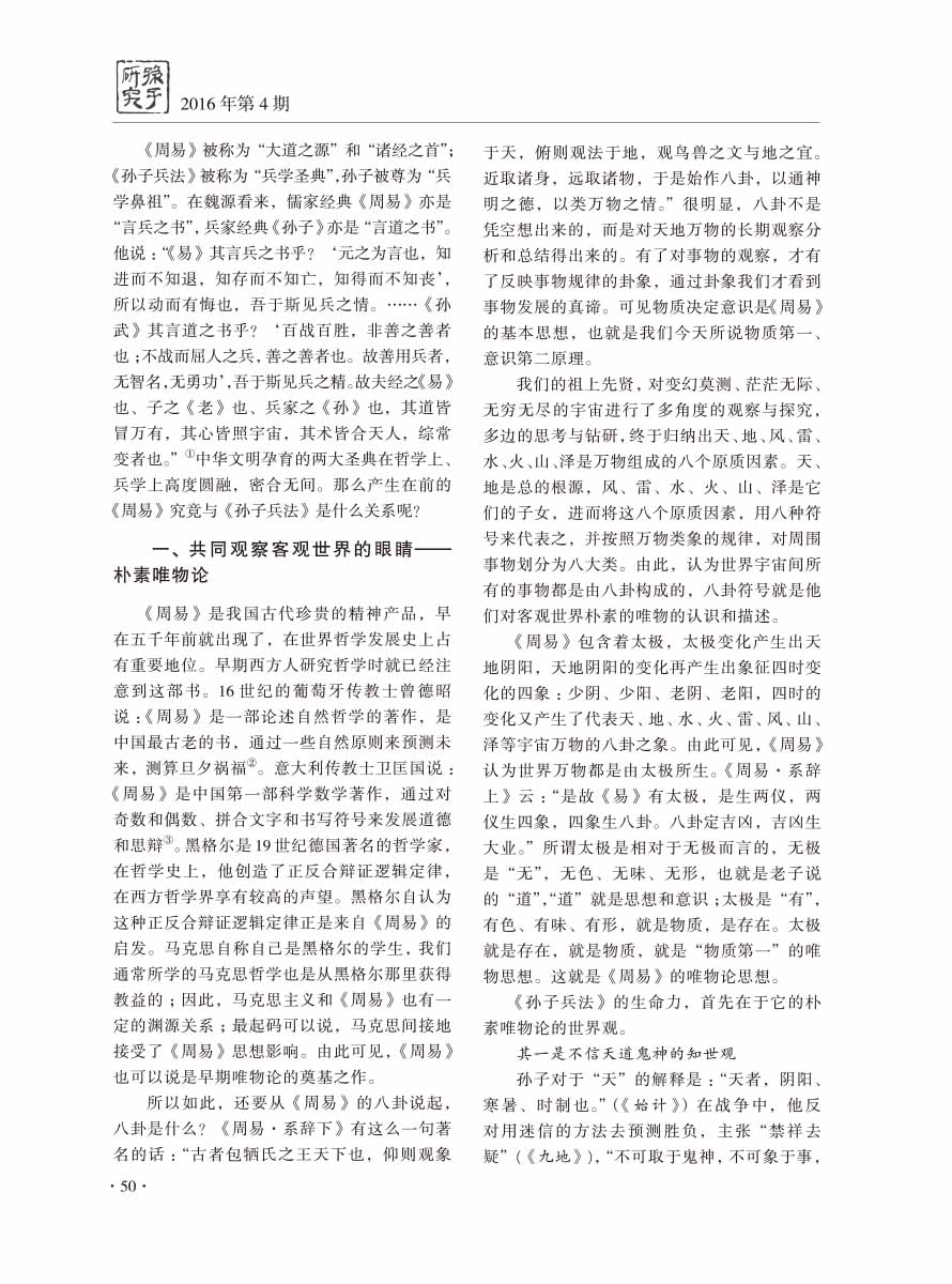 2016年第4期-52 拷贝