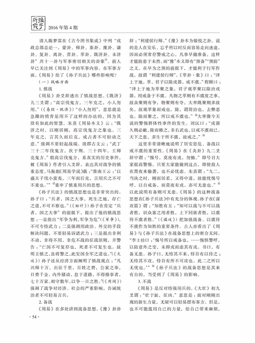 2016年第4期-56 拷贝