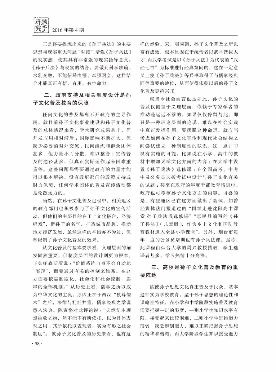 2016年第4期-60 拷贝