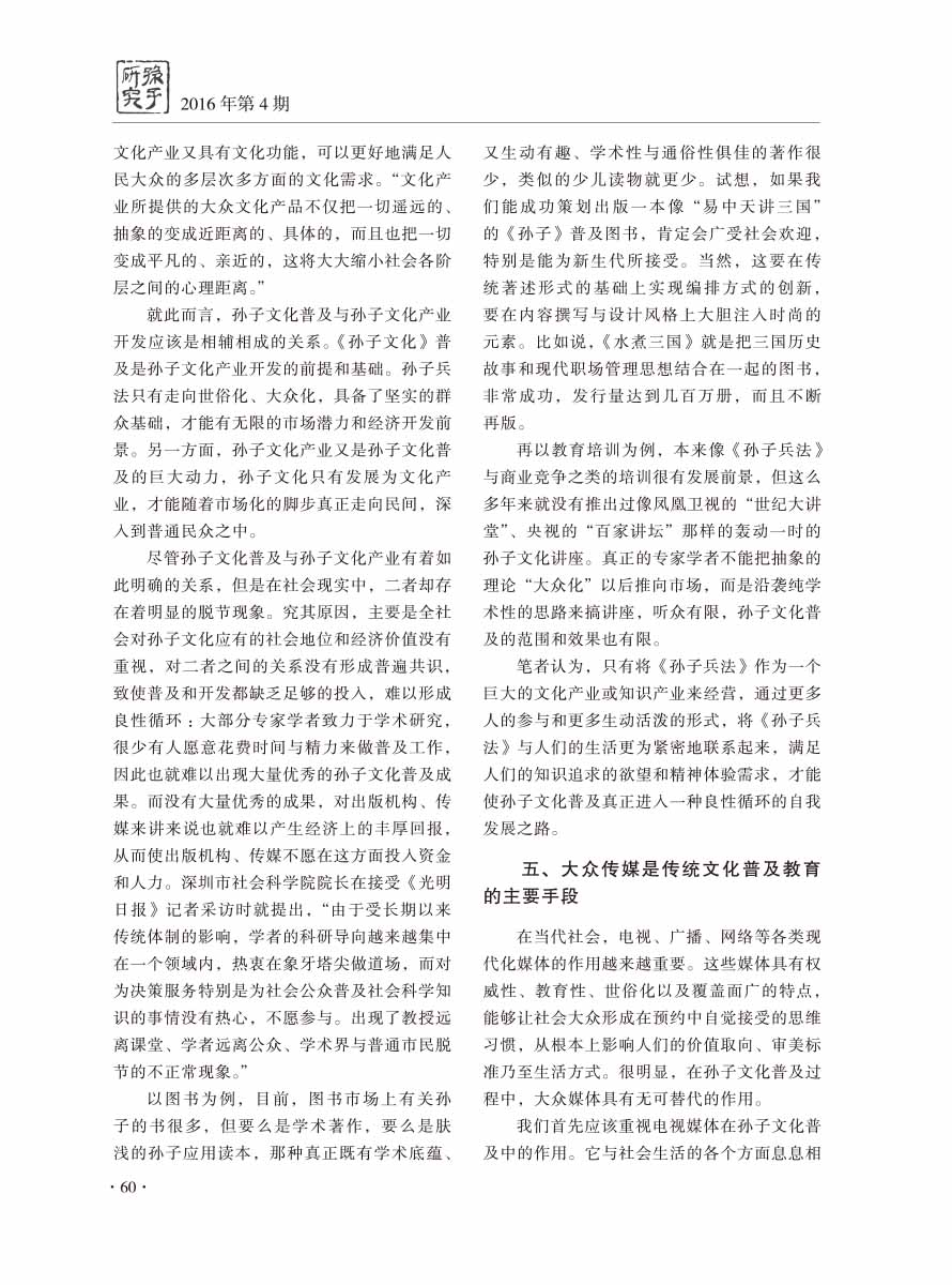 2016年第4期-62 拷贝