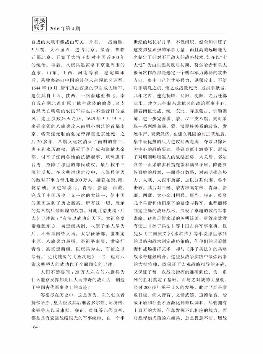 2016年第4期-66 拷贝