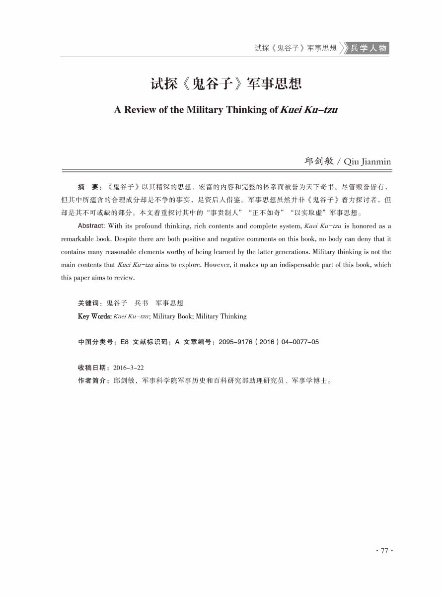2016年第4期-79 拷贝