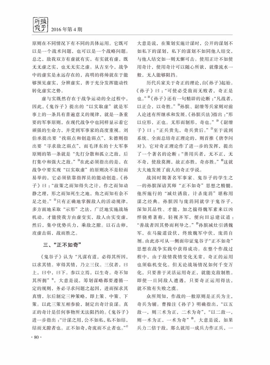 2016年第4期-82 拷贝