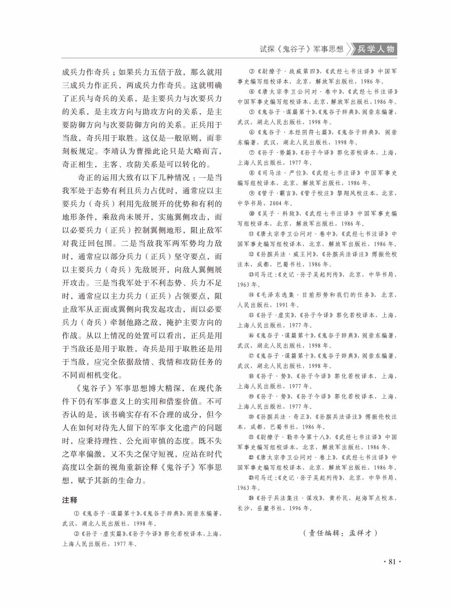 2016年第4期-83 拷贝