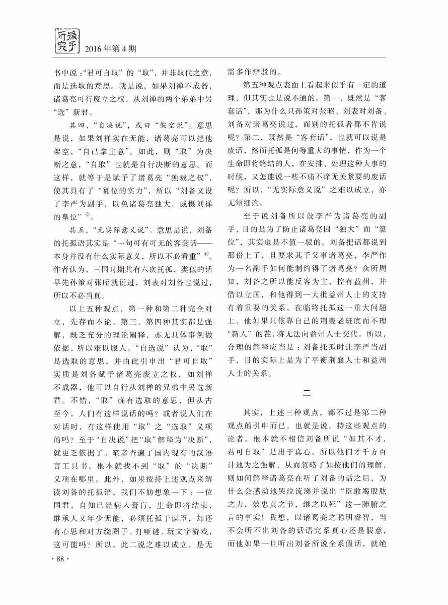 2016年第4期-90 拷贝