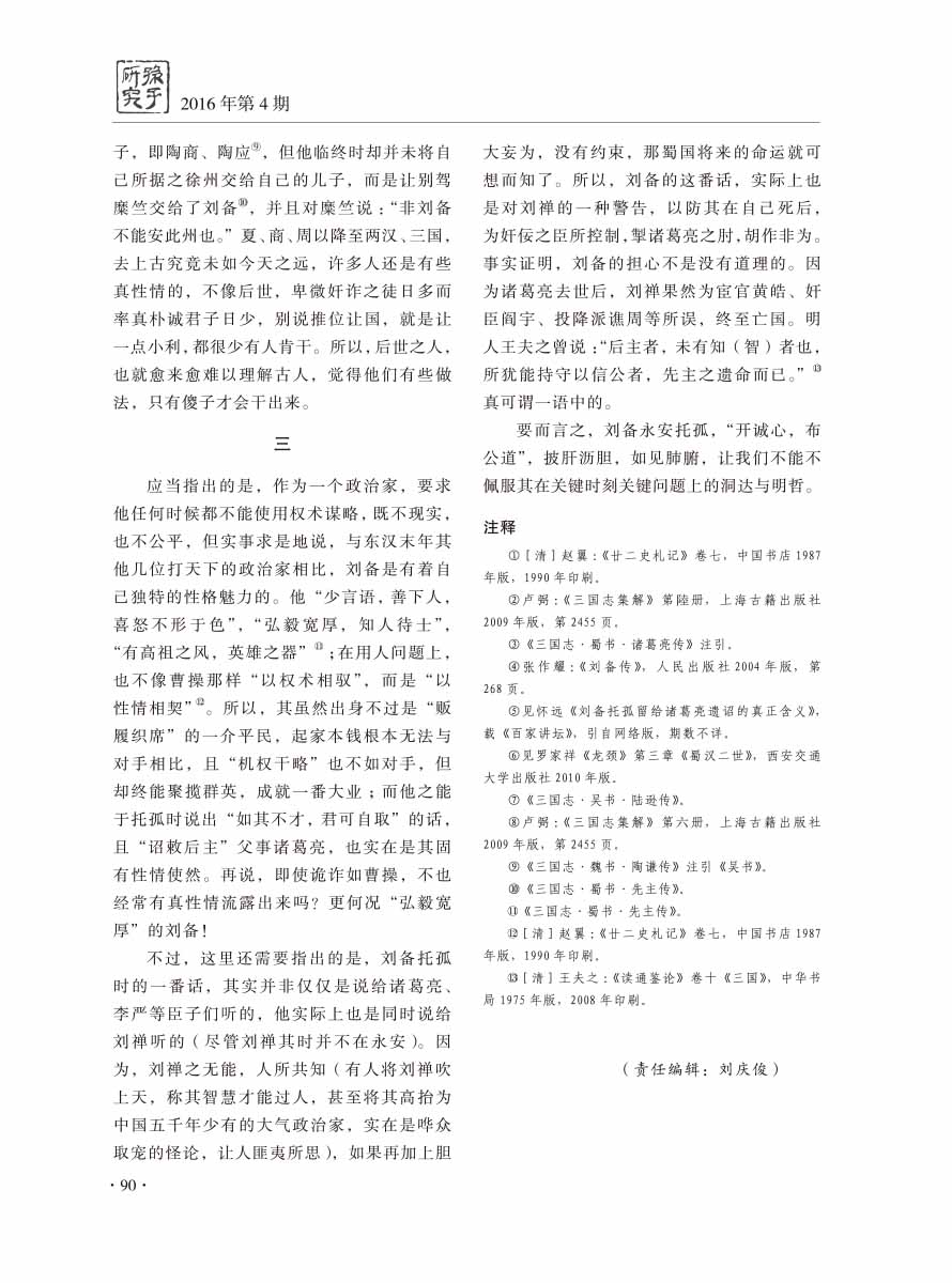 2016年第4期-92 拷贝
