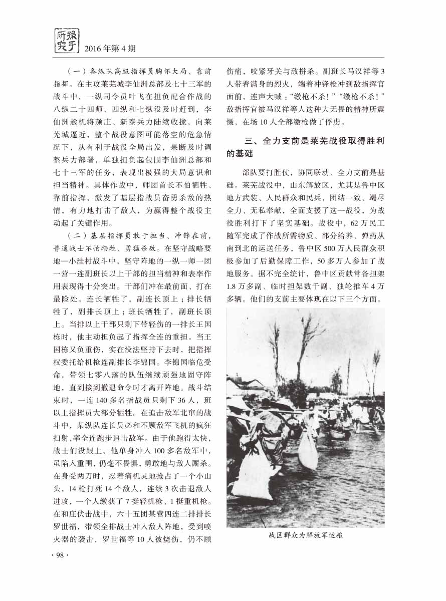 2016年第4期-100 拷贝