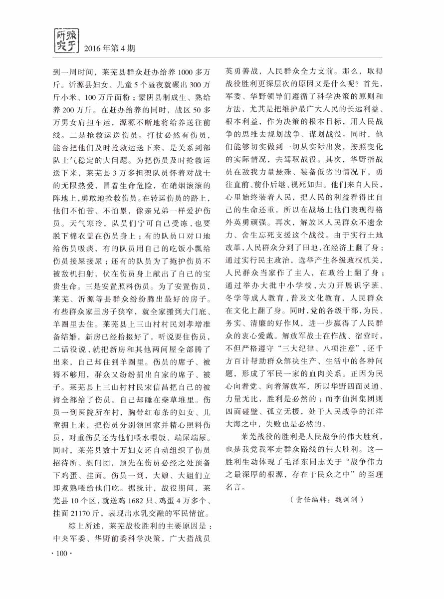 2016年第4期-102 拷贝