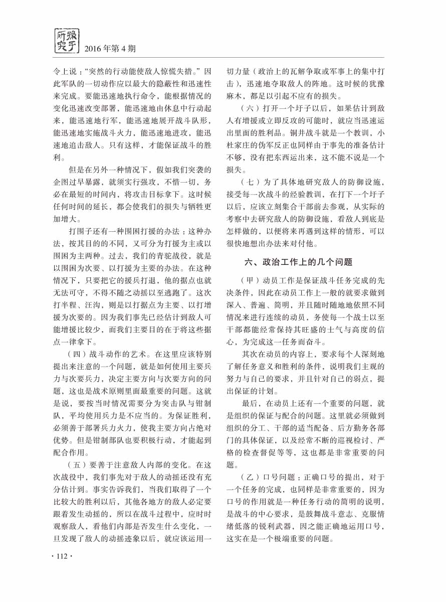 2016年第4期-116 拷贝