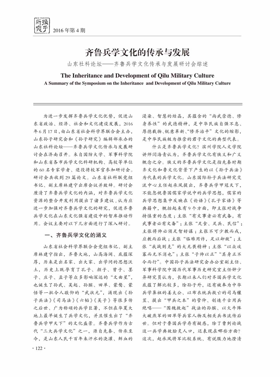 2016年第4期-126 拷贝