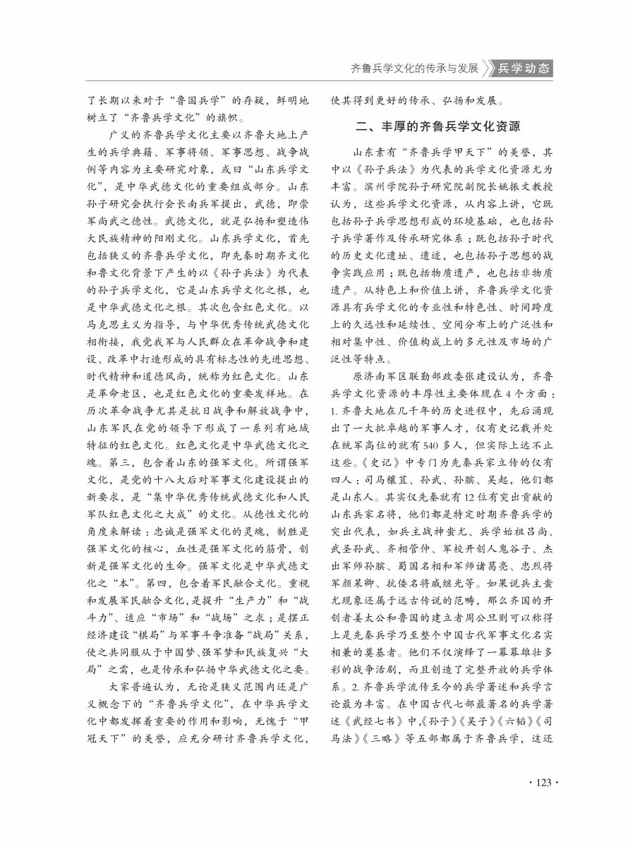 2016年第4期-127 拷贝