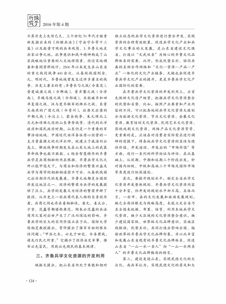 2016年第4期-128 拷贝