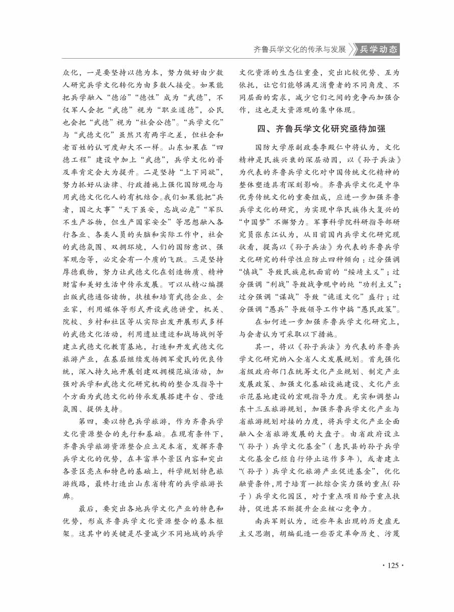 2016年第4期-129 拷贝