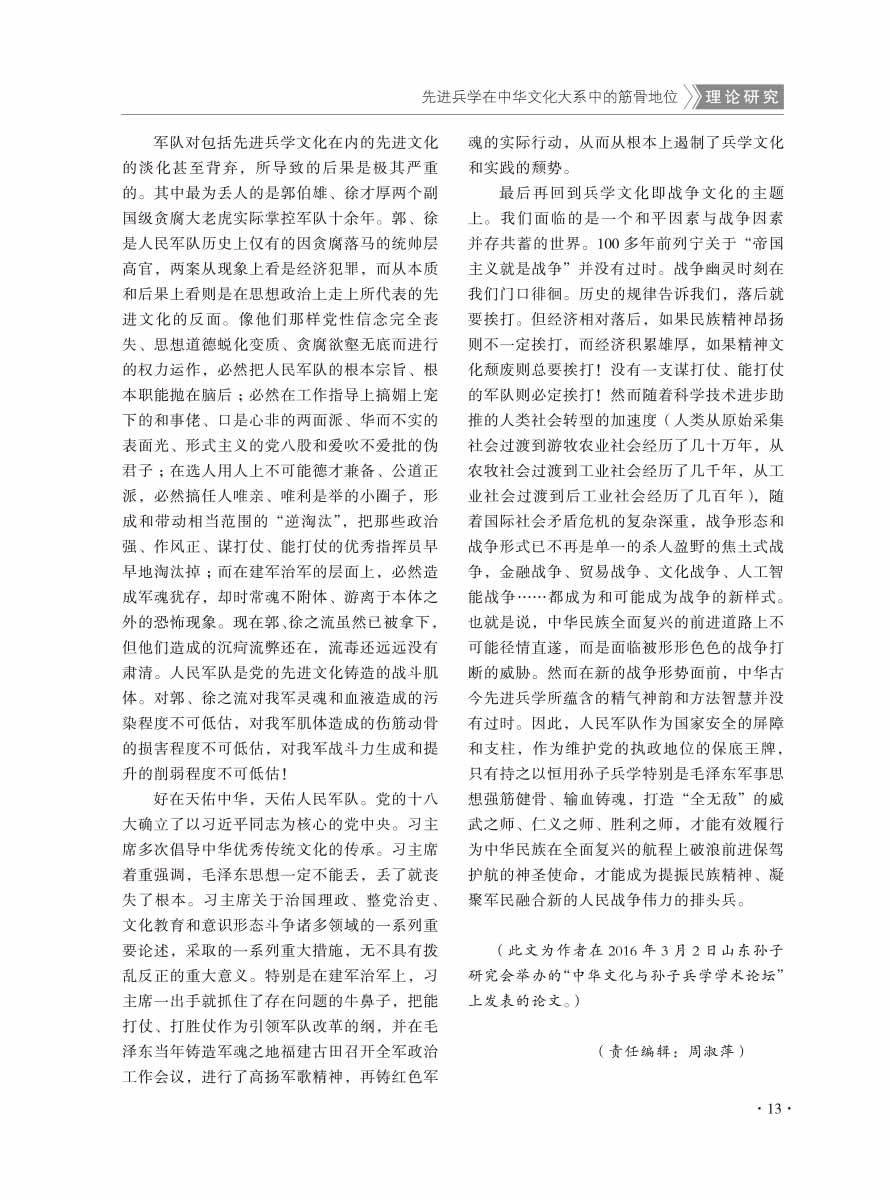 2016年第3期-15 拷贝