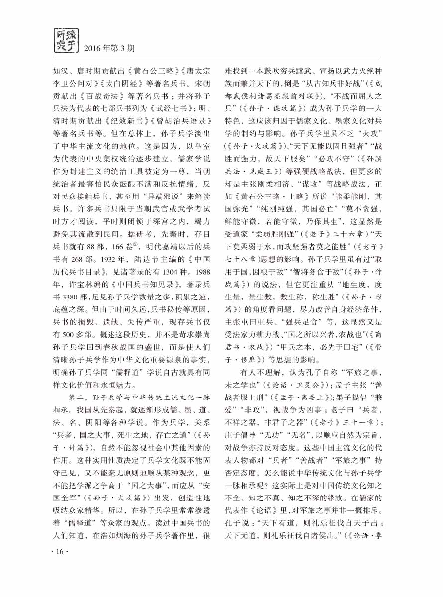 2016年第3期-18 拷贝