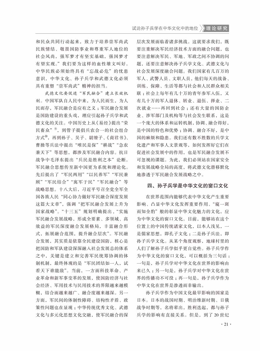 2016年第3期-23 拷贝