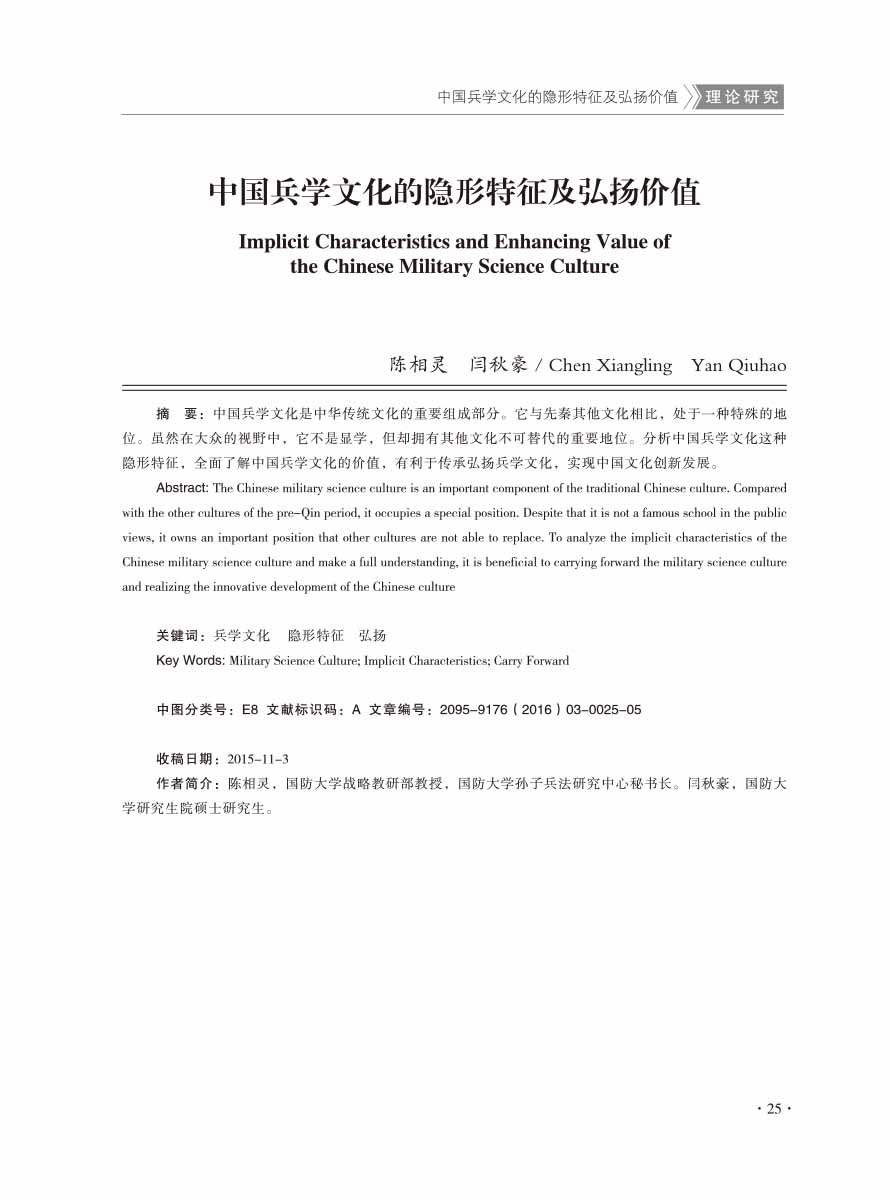 2016年第3期-27 拷贝