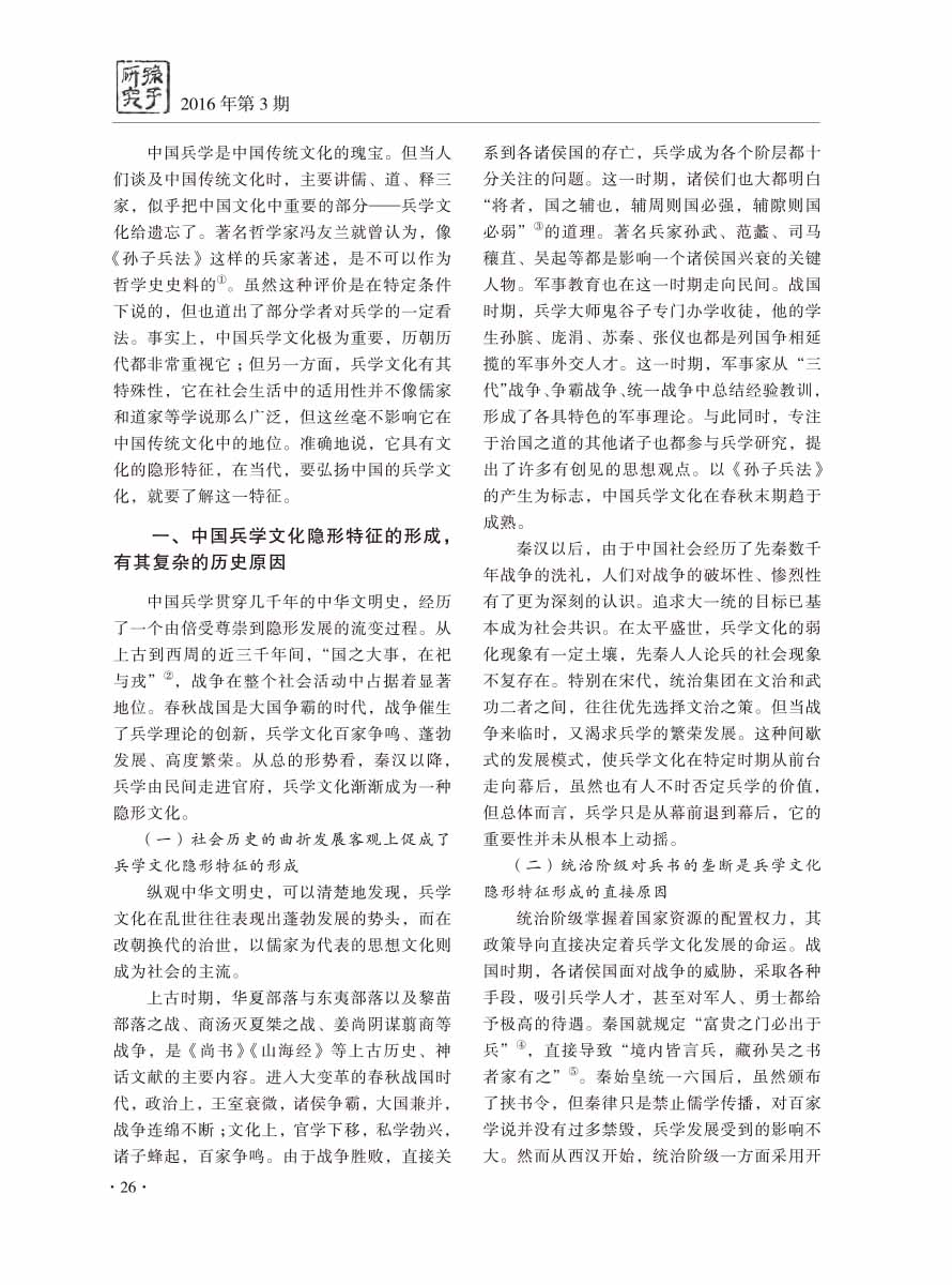 2016年第3期-28 拷贝
