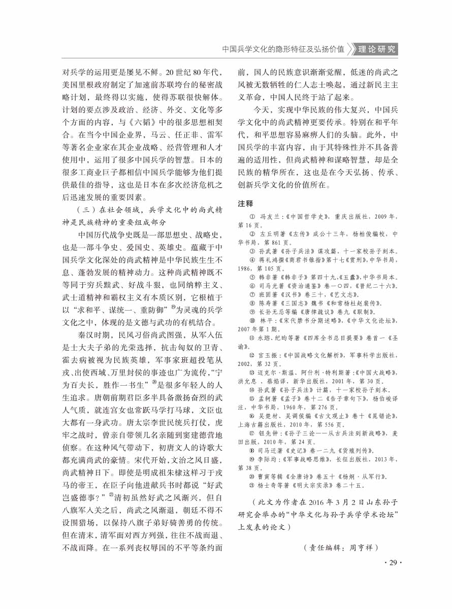 2016年第3期-31 拷贝
