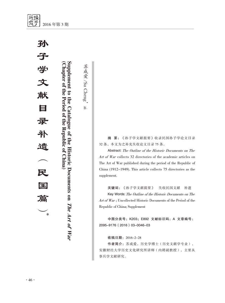 2016年第3期-48 拷贝