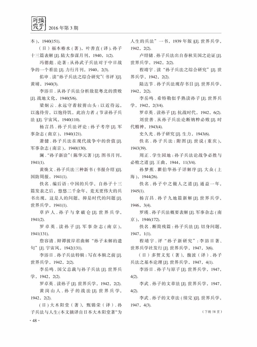 2016年第3期-50 拷贝