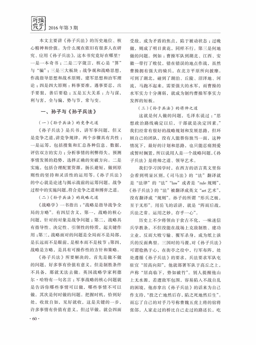 2016年第3期-62 拷贝
