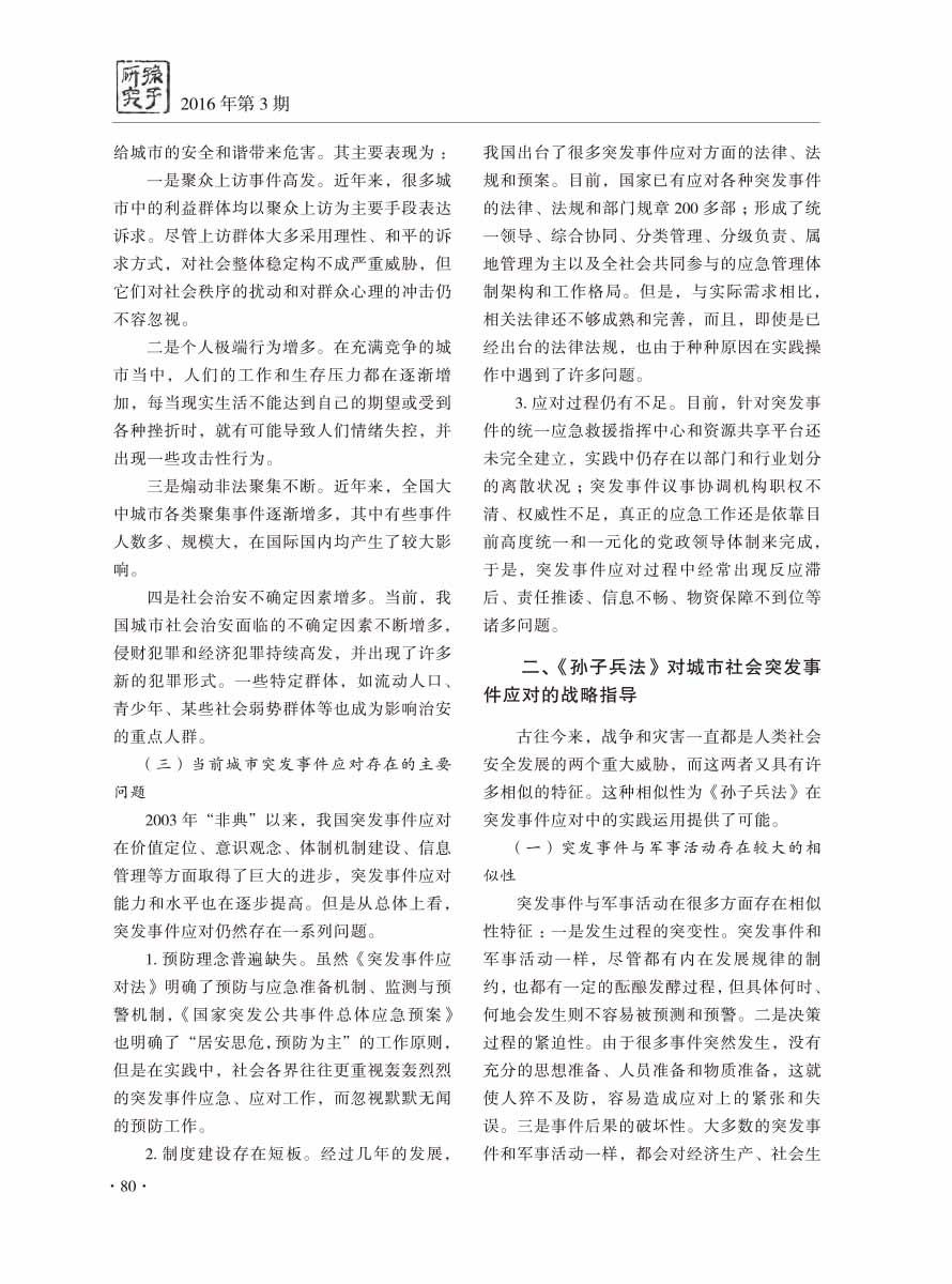 2016年第3期-82 拷贝