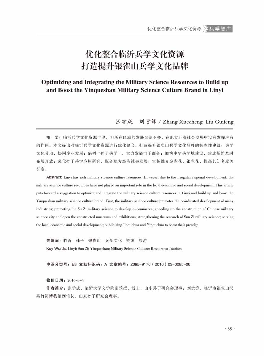 2016年第3期-87 拷贝