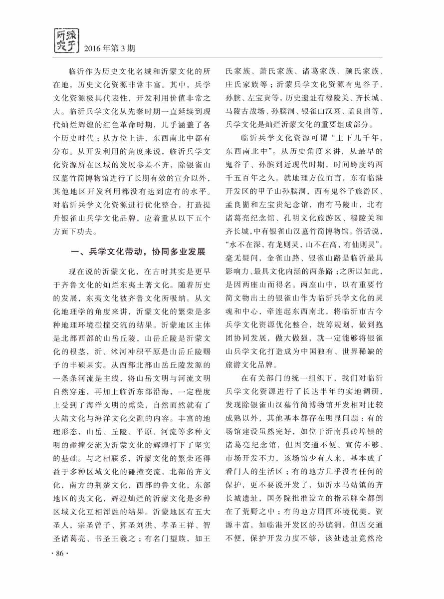 2016年第3期-88 拷贝