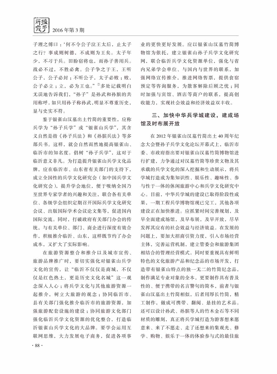 2016年第3期-90 拷贝