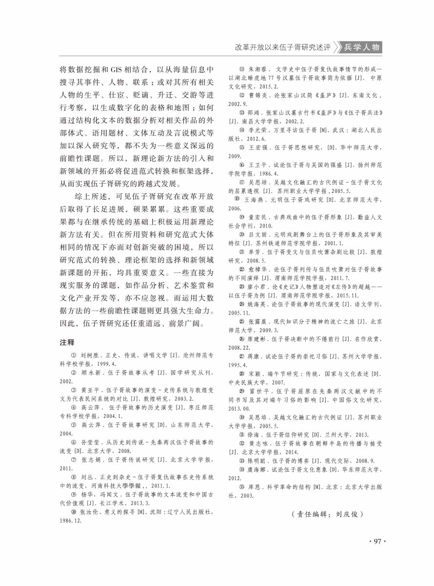 2016年第3期-101 拷贝