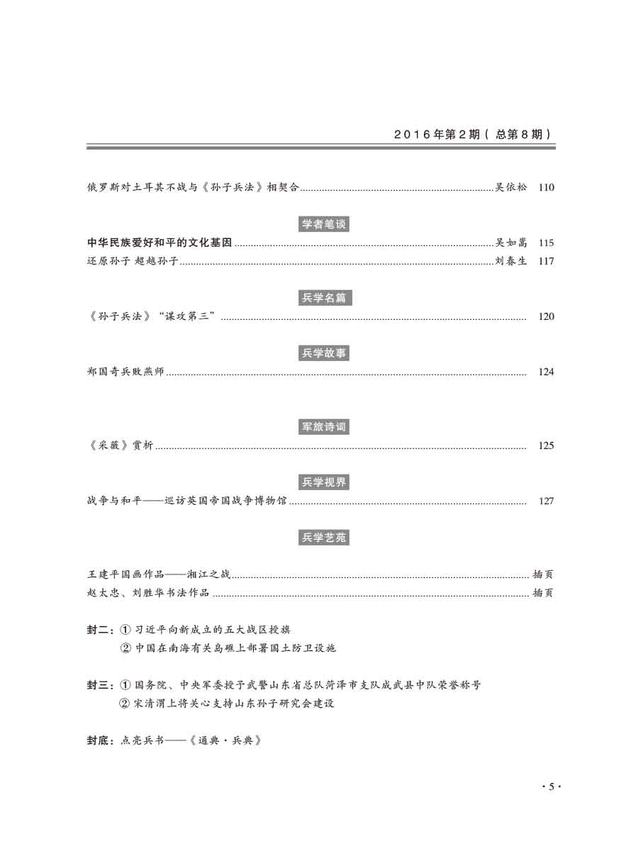 2016年第2期-7 拷贝
