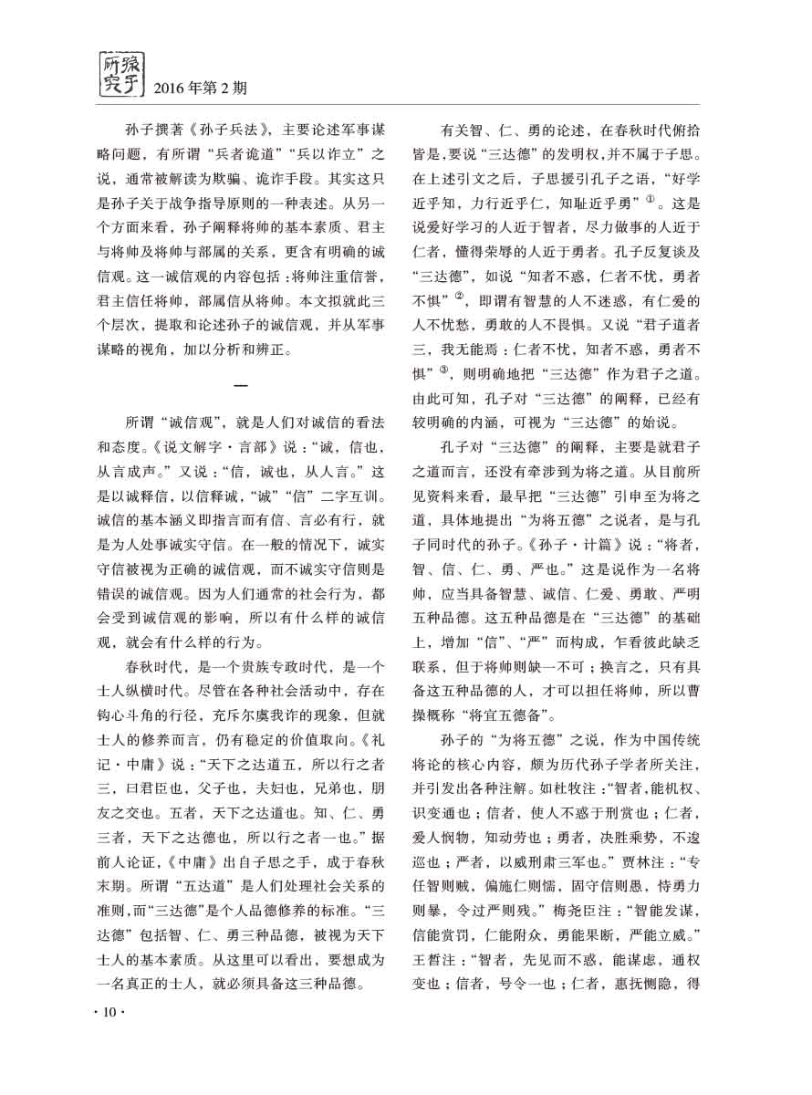 2016年第2期-12 拷贝