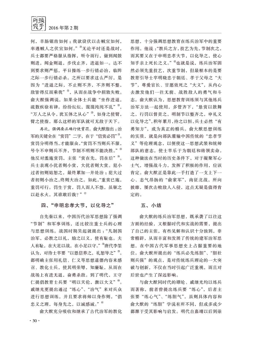 2016年第2期-32 拷贝