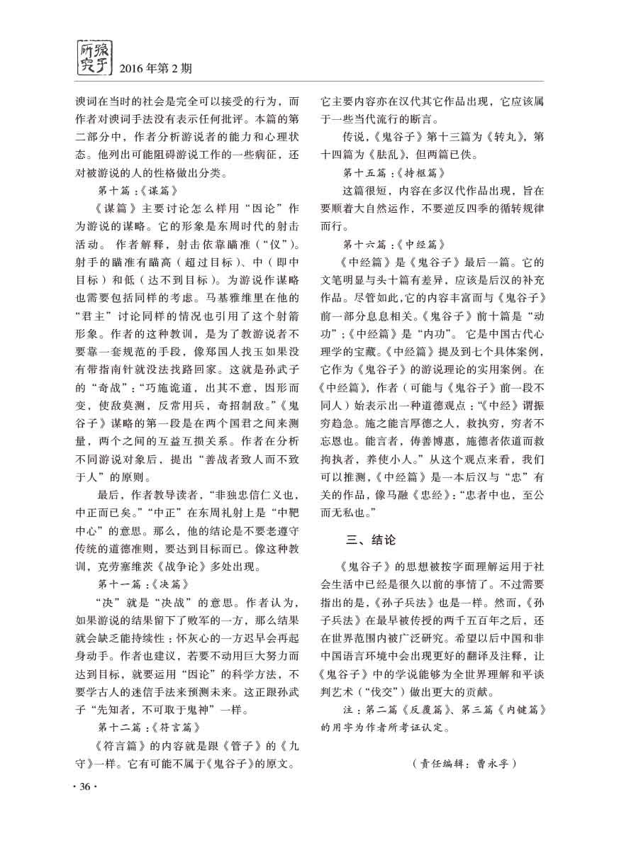 2016年第2期-38 拷贝