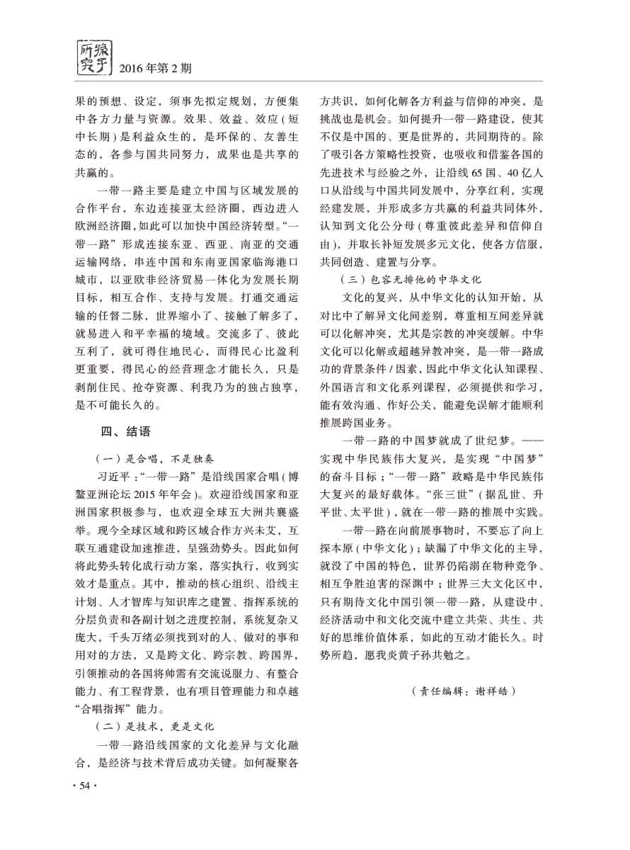 2016年第2期-56 拷贝