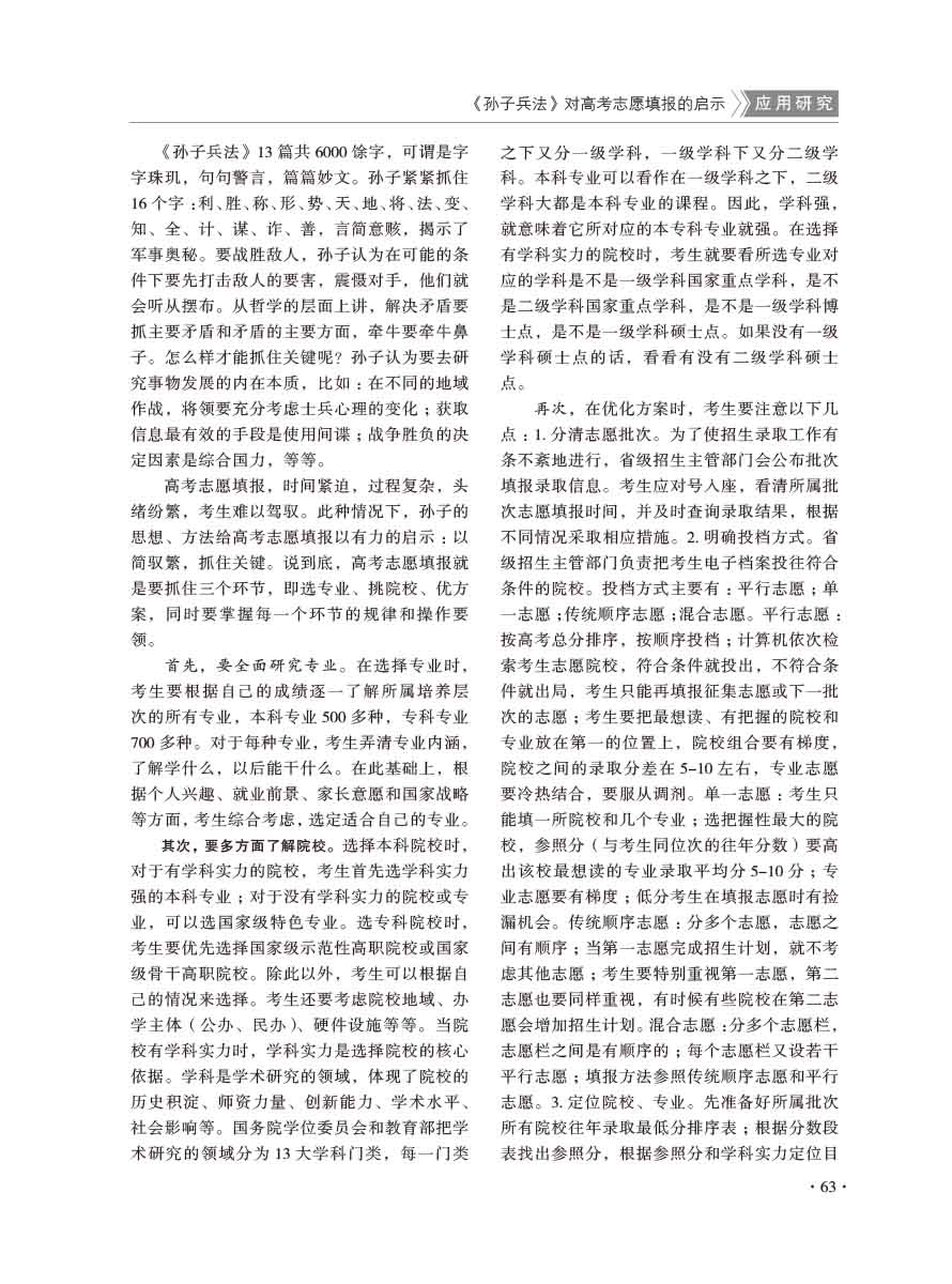 2016年第2期-65 拷贝