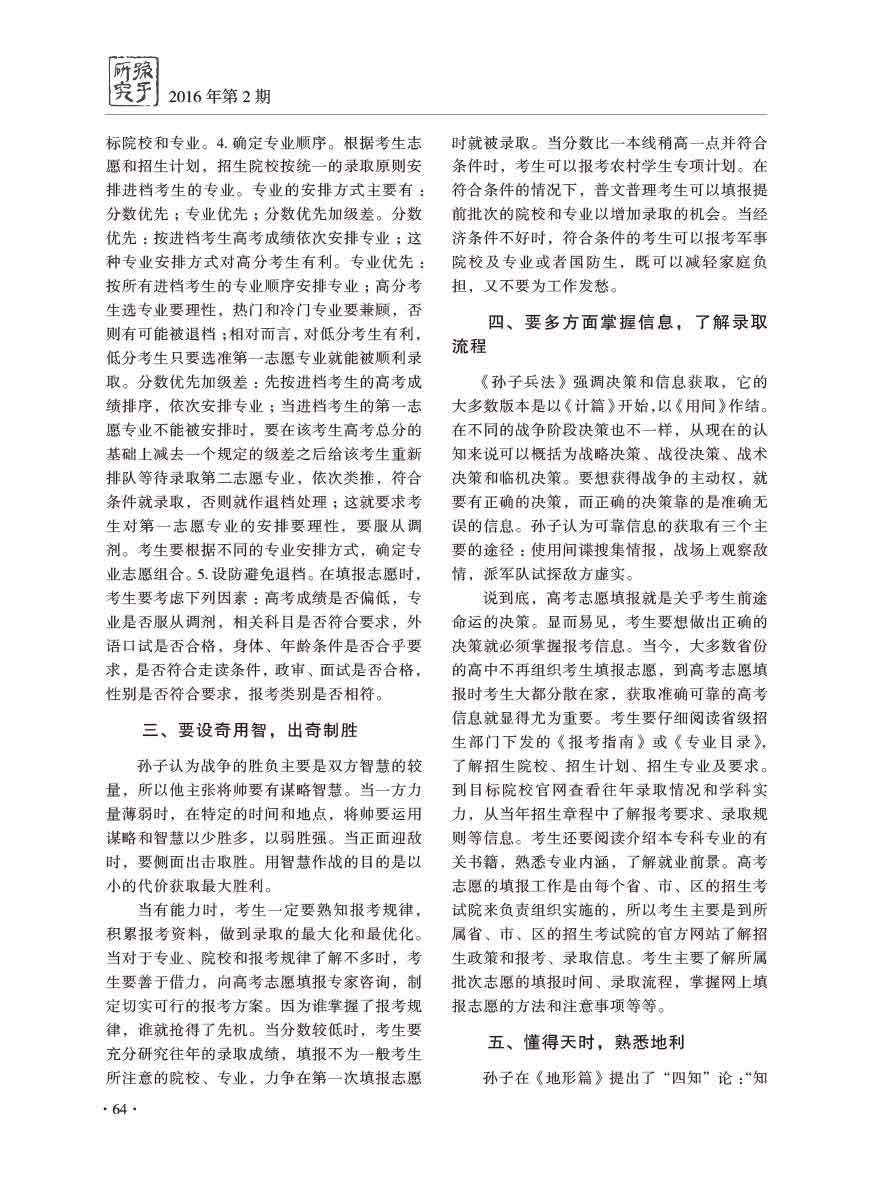 2016年第2期-66 拷贝
