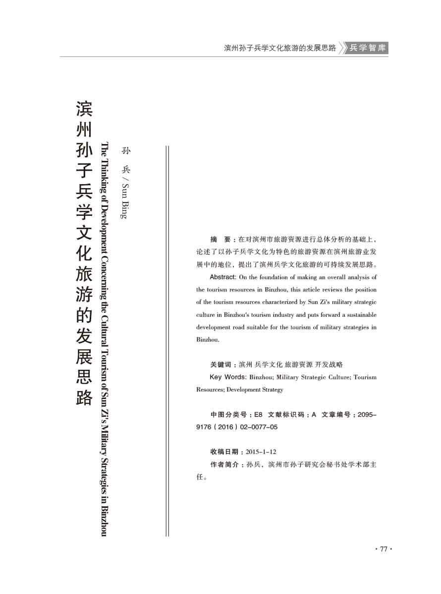 2016年第2期-81 拷贝