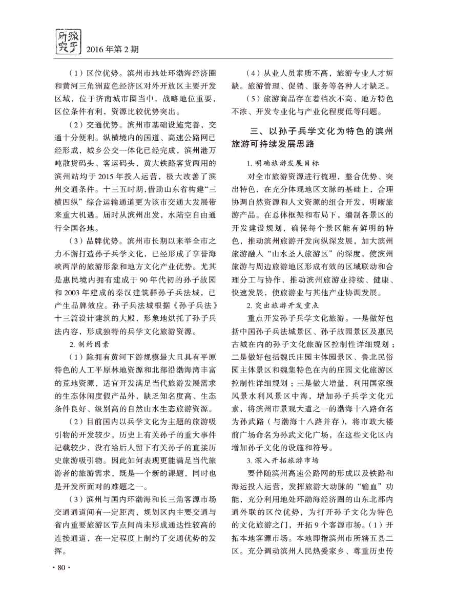 2016年第2期-84 拷贝