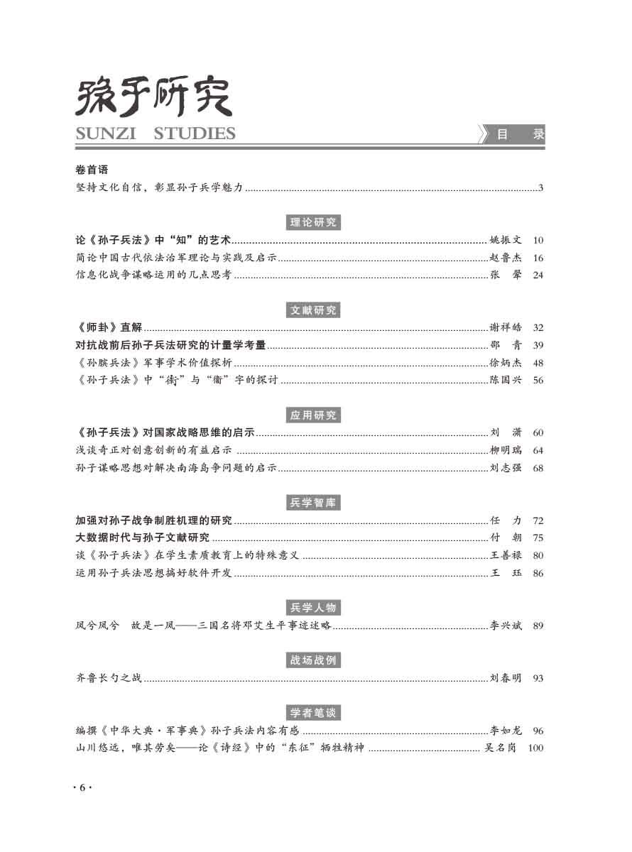 2016年第1期-8 拷贝