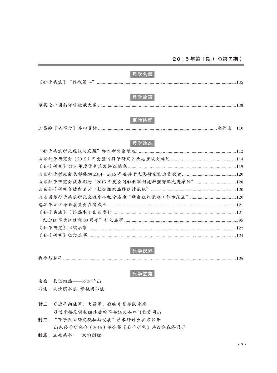 2016年第1期-9 拷贝