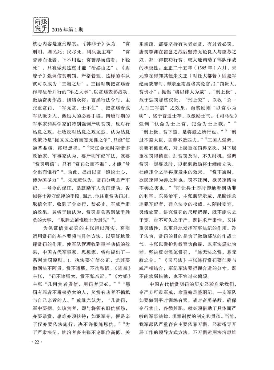 2016年第1期-24 拷贝