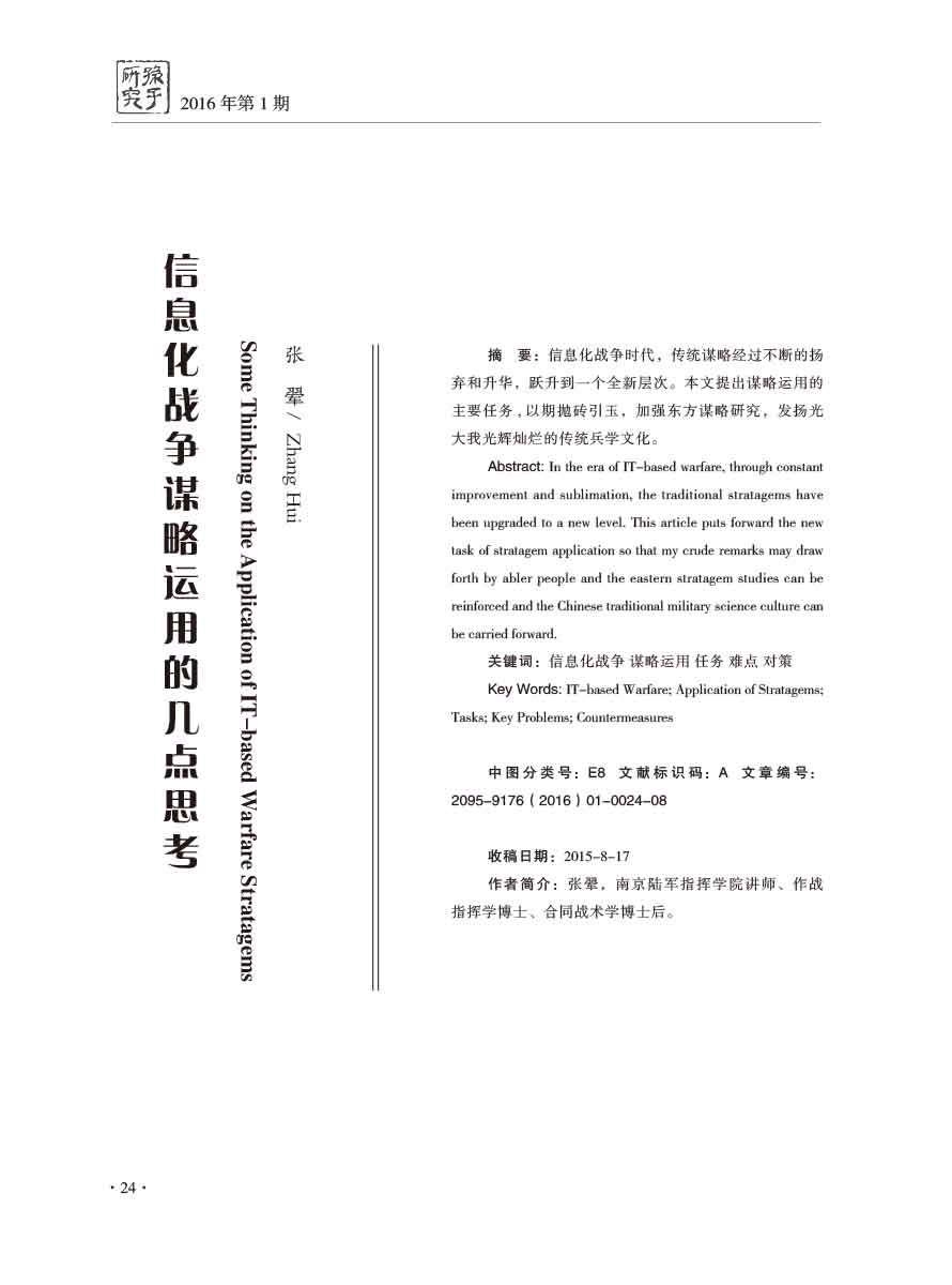 2016年第1期-26 拷贝