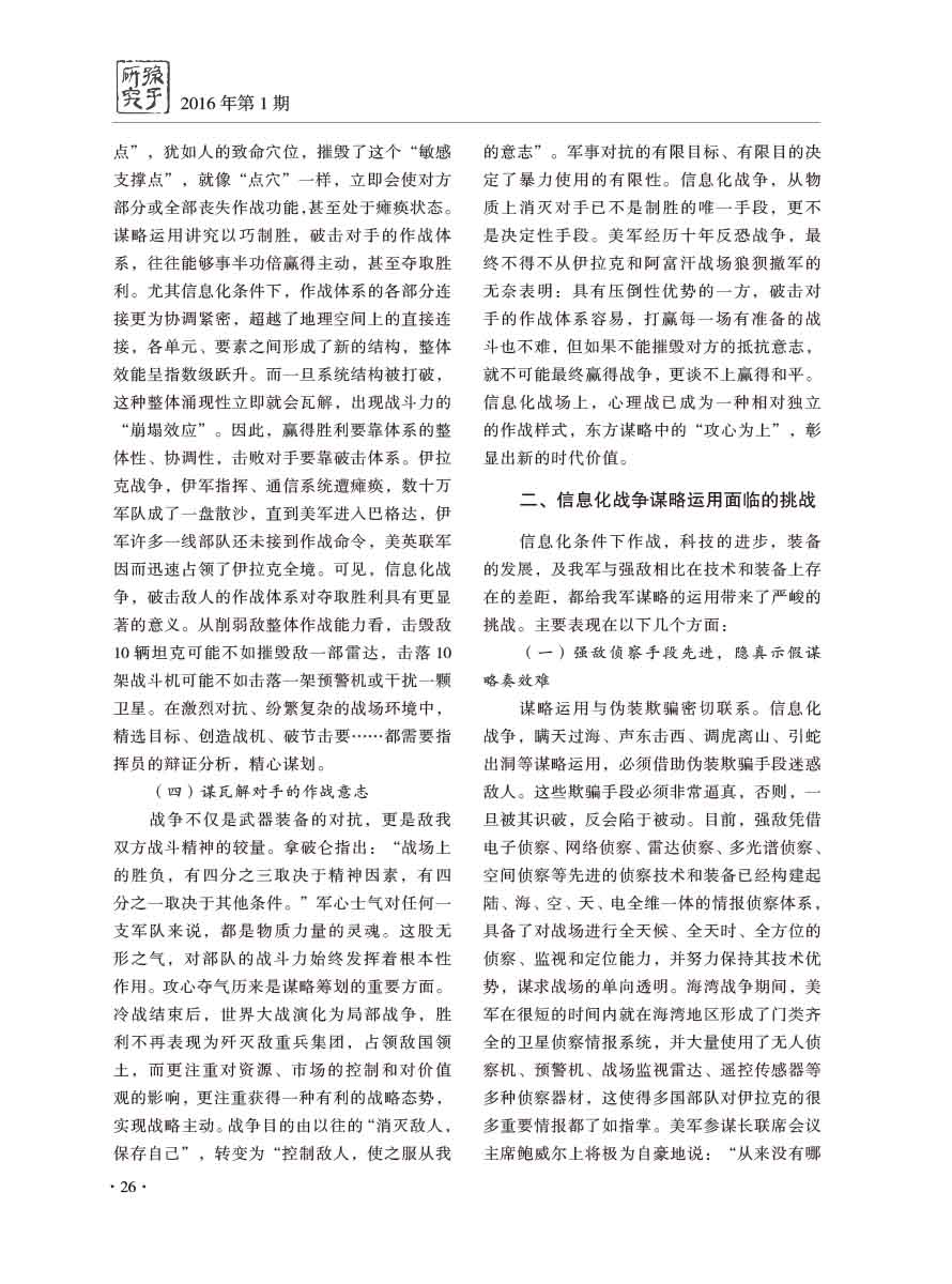 2016年第1期-28 拷贝